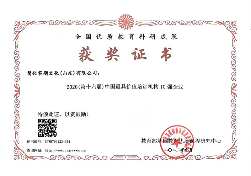 优质教育科研成果.jpg