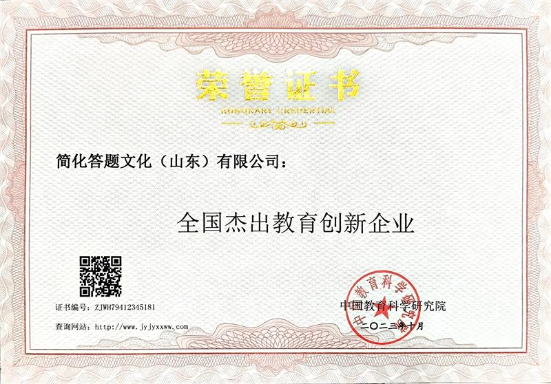 扫描件_荣誉证书_22(1).jpg