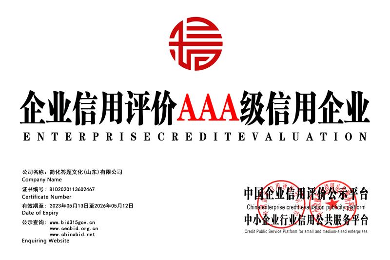 信用等级证书.jpg