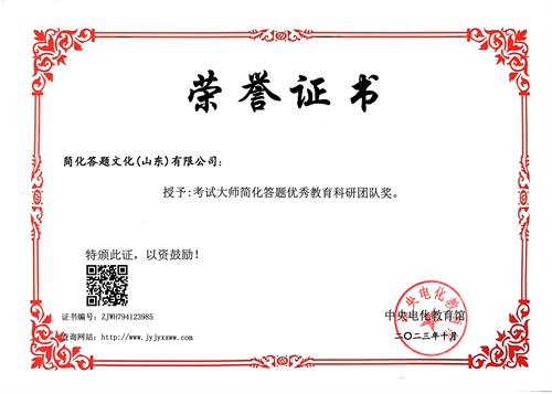 优秀教育科研.jpg