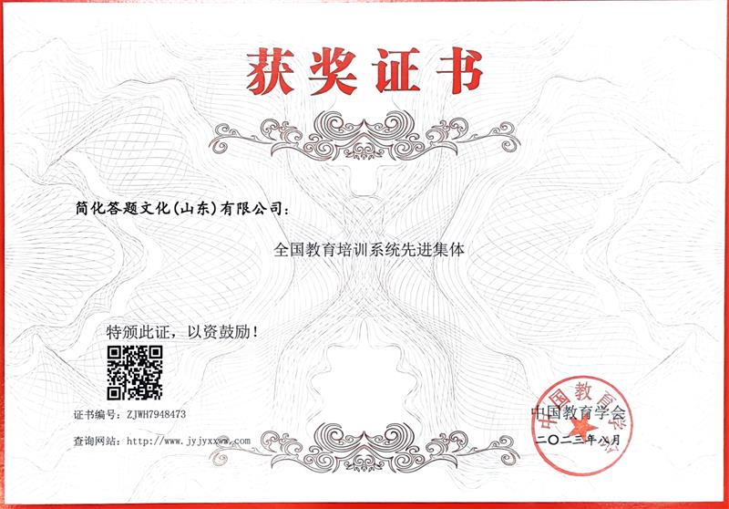教育培训先进集体.jpg