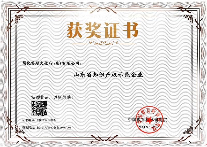 知识产权示范企业.jpg