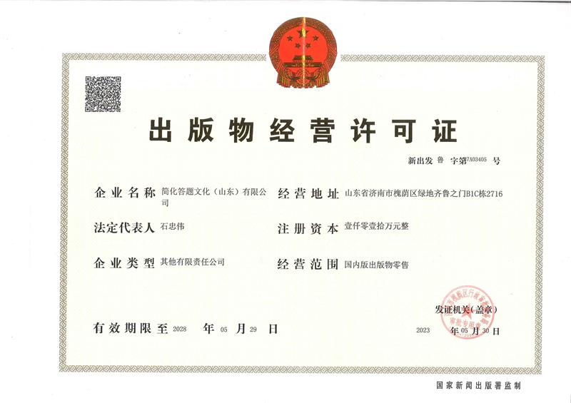 出版物经营许可证.jpg