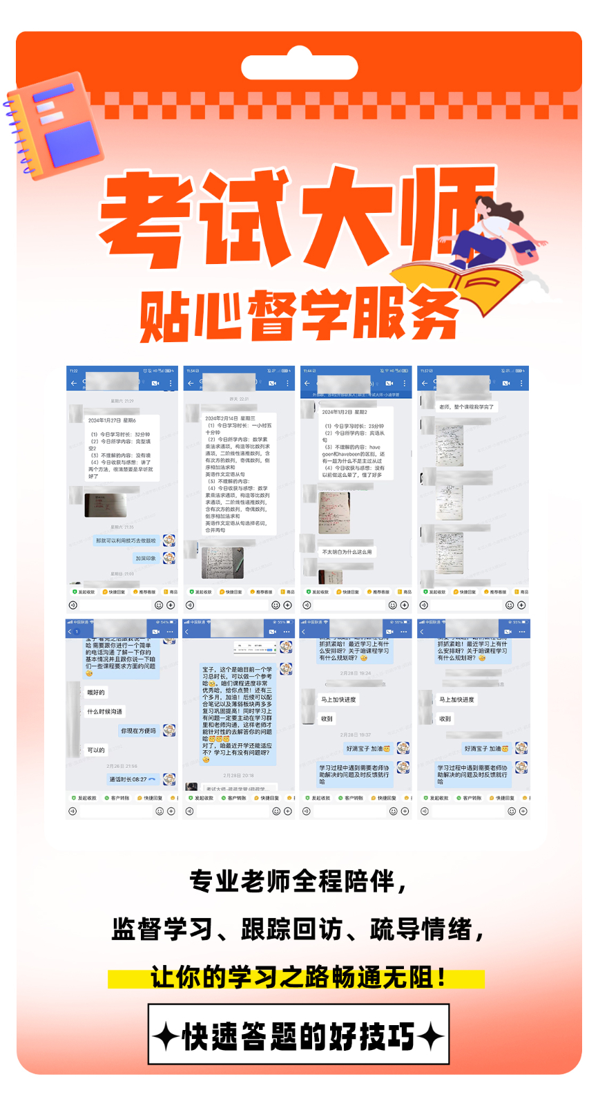 7.督学服务.jpg